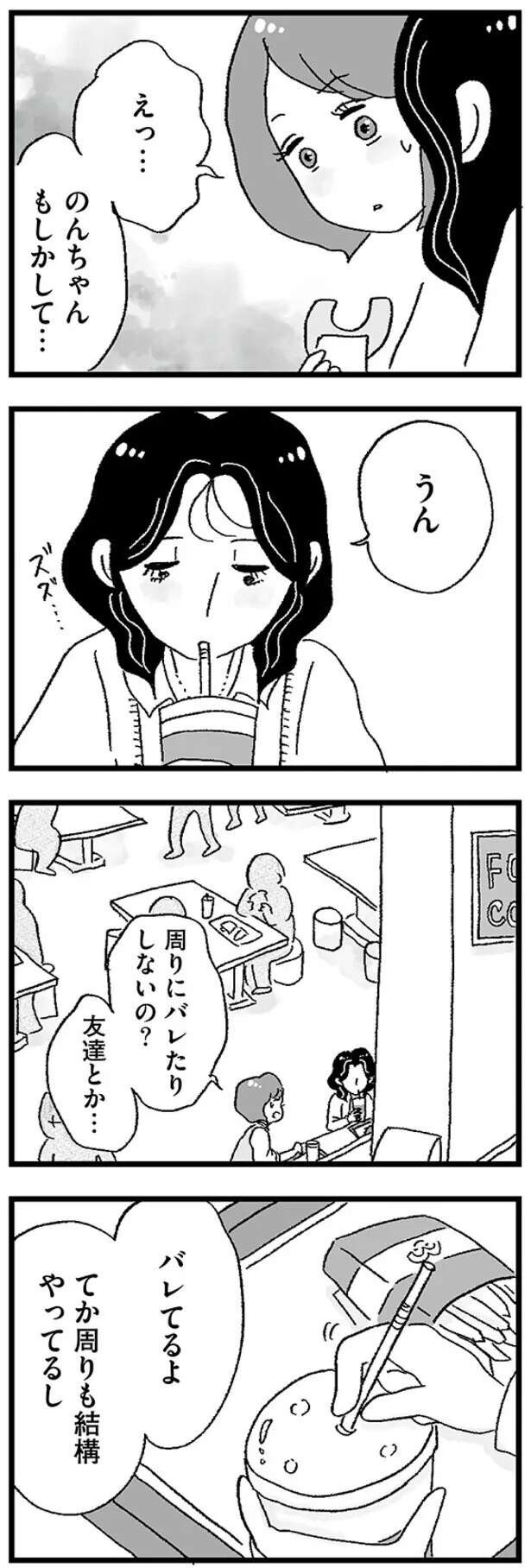 おじさんとご飯を食べるだけで1万円。「チョロイよ」「効率的」と旧友に説明されて（2）