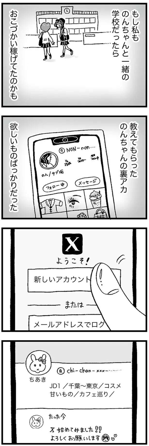 おじさんとご飯を食べるだけで1万円。「チョロイよ」「効率的」と旧友に説明されて（8）
