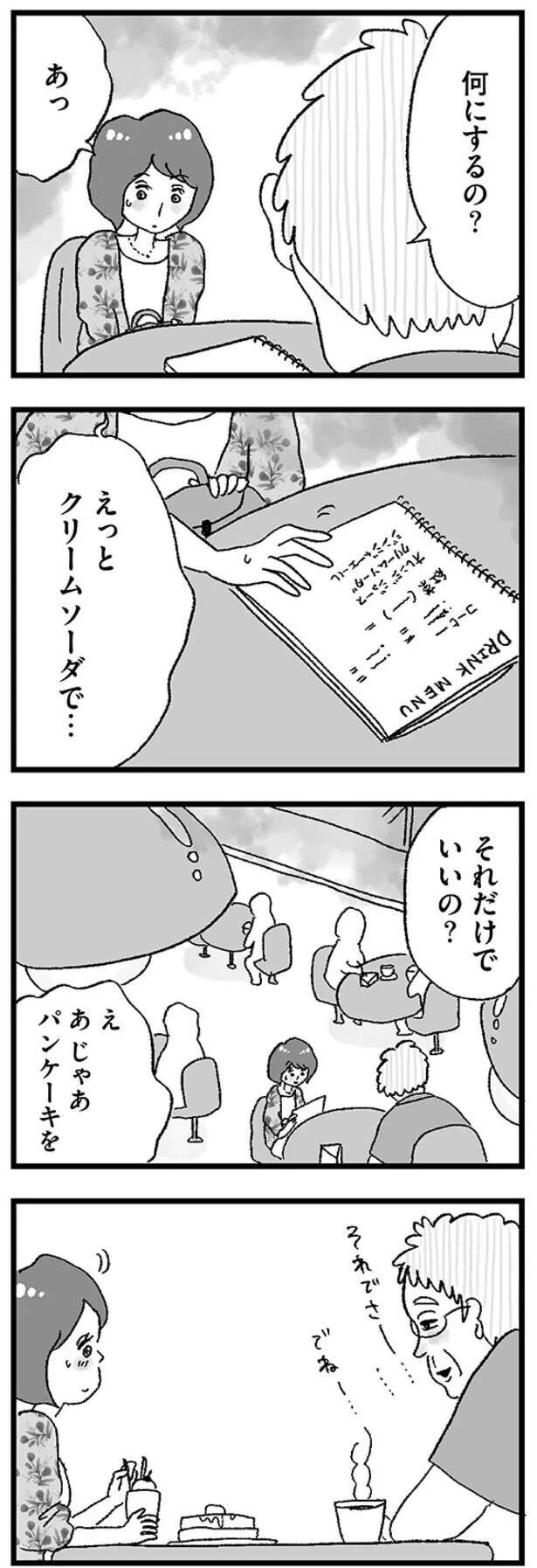 37歳男性とお茶しただけで1万円!? 高1女子が裏アカを作ってついにパパ活の世界へ（7）
