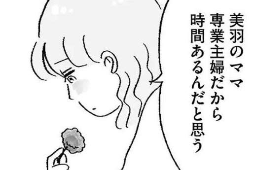 同級生はお金持ちで、母親は専業主婦。お弁当のクオリティまで違いすぎて...（1）