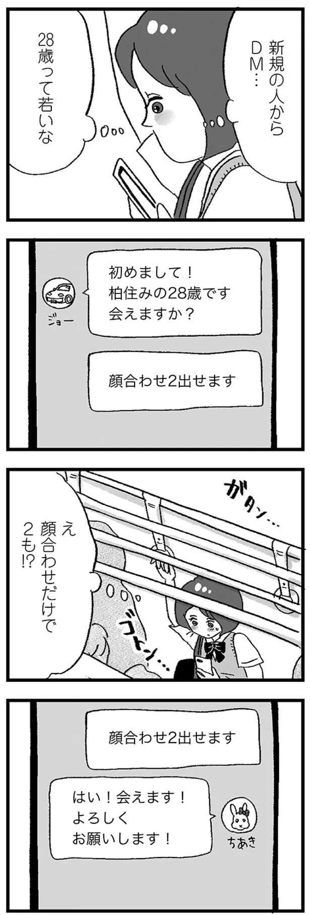 「最近パパの扱いが上手くなってきたし」調子にのってパパ活を続ける女子高生。お金に目がくらんでOKしたら...（10）