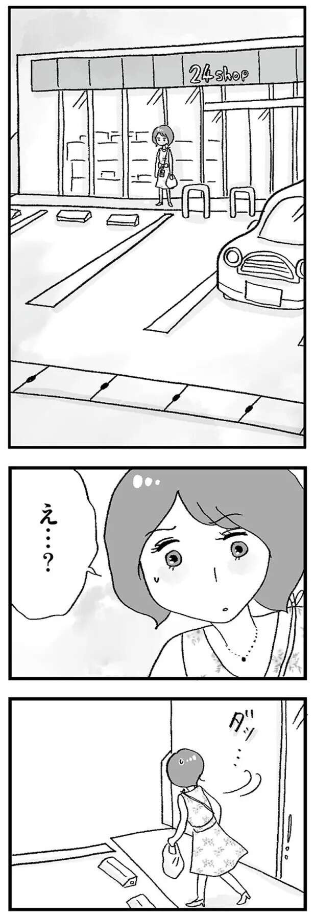 パパ活中に油断した女子高生の末路...「うわー、絶対それ身バレするやつじゃん」／娘がパパ活をしていました（8）
