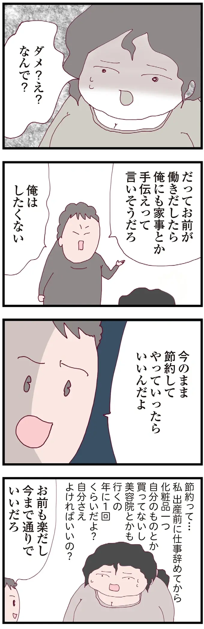 【妻を見下す夫】「出来の悪い家政婦」とバカにする夫。妻は見返すための一歩を...／整形主婦 サレ妻の逆襲（9）