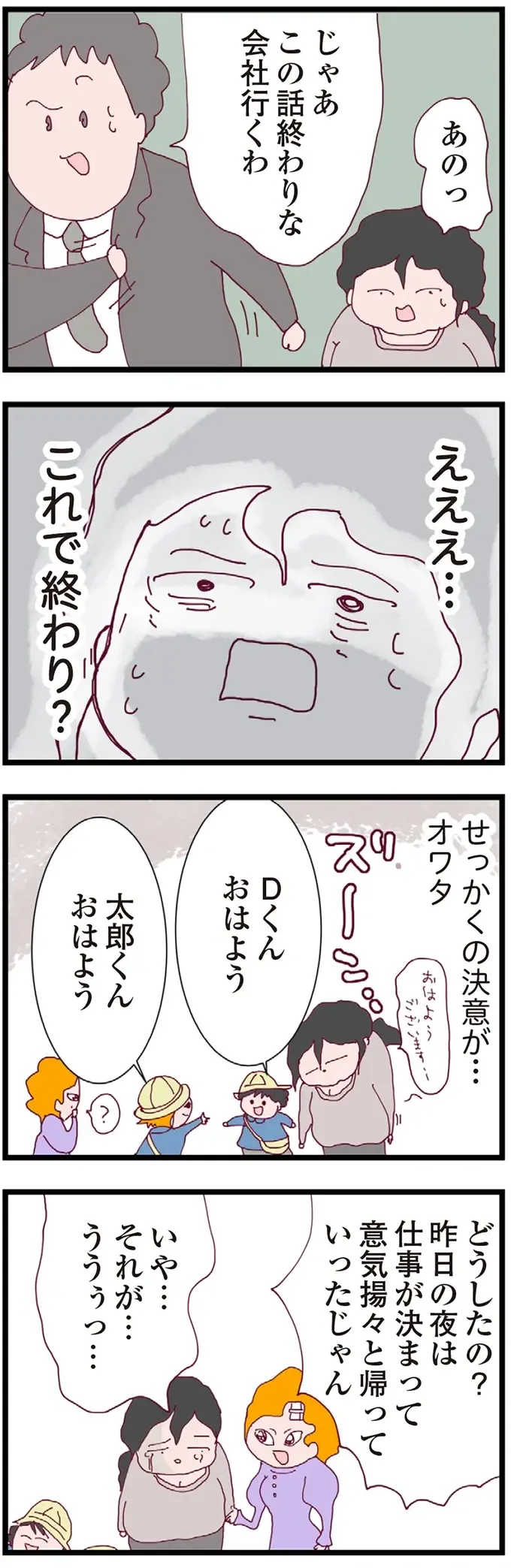 【妻を見下す夫】「出来の悪い家政婦」とバカにする夫。妻は見返すための一歩を...／整形主婦 サレ妻の逆襲（10）
