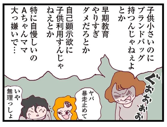 【ダブル不倫の末路】ママ友への当てつけで浮気、駆け落ち。その裏事情は／整形主婦 サレ妻の逆襲（1）
