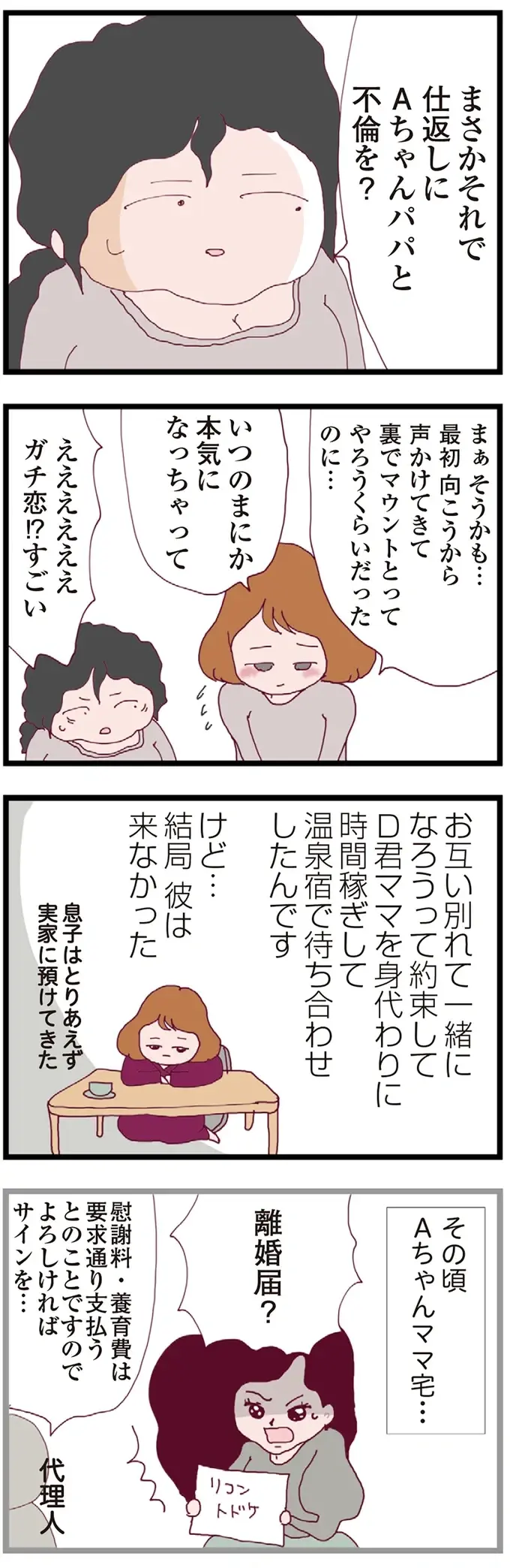 【ダブル不倫の末路】ママ友への当てつけで浮気、駆け落ち。その裏事情は／整形主婦 サレ妻の逆襲（5）