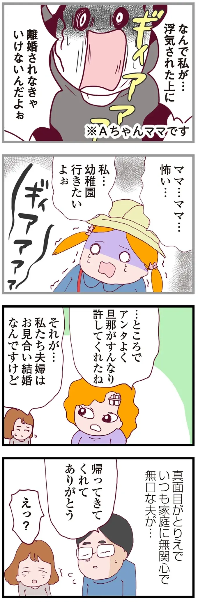 【ダブル不倫の末路】ママ友への当てつけで浮気、駆け落ち。その裏事情は／整形主婦 サレ妻の逆襲（6）
