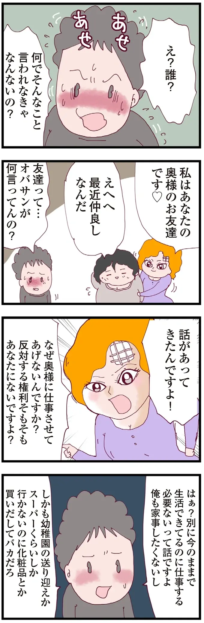 【論破されるモラハラ浮気夫】「わかったかバカ旦那ッ」妻のパートを反対する夫にママ友が正義の鉄槌!?／整形主婦 サレ妻の逆襲（7）