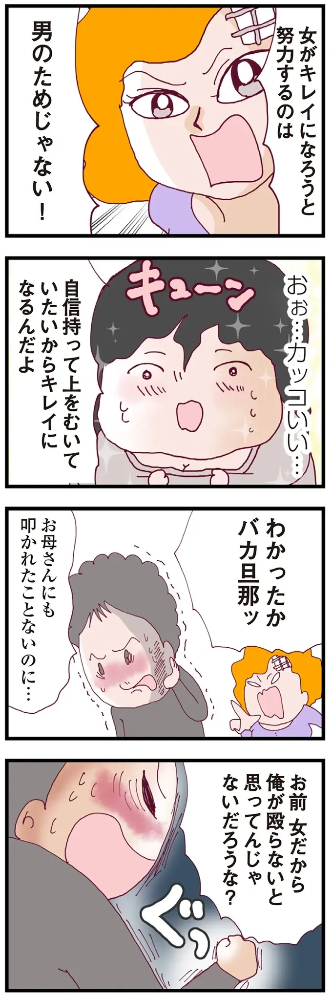 【論破されるモラハラ浮気夫】「わかったかバカ旦那ッ」妻のパートを反対する夫にママ友が正義の鉄槌!?／整形主婦 サレ妻の逆襲（9）
