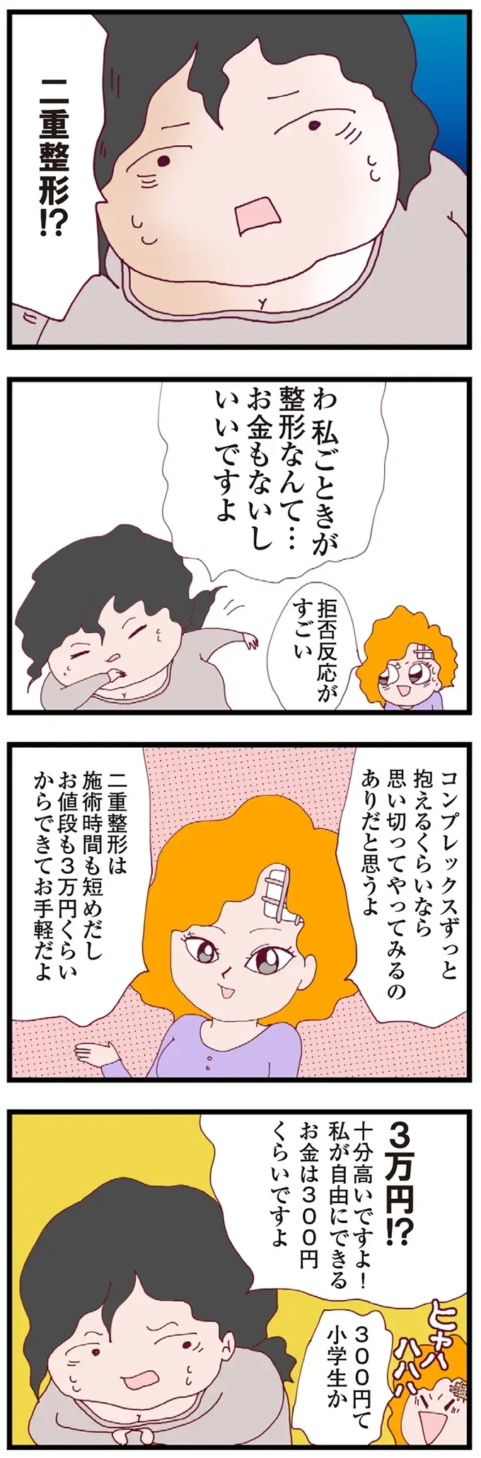 浮気のきっかけなんて簡単にできるもの？ パート先のイケメン主任にドキドキ／整形主婦 サレ妻の逆襲（4）