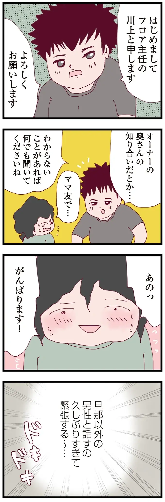 浮気のきっかけなんて簡単にできるもの？ パート先のイケメン主任にドキドキ／整形主婦 サレ妻の逆襲（6）