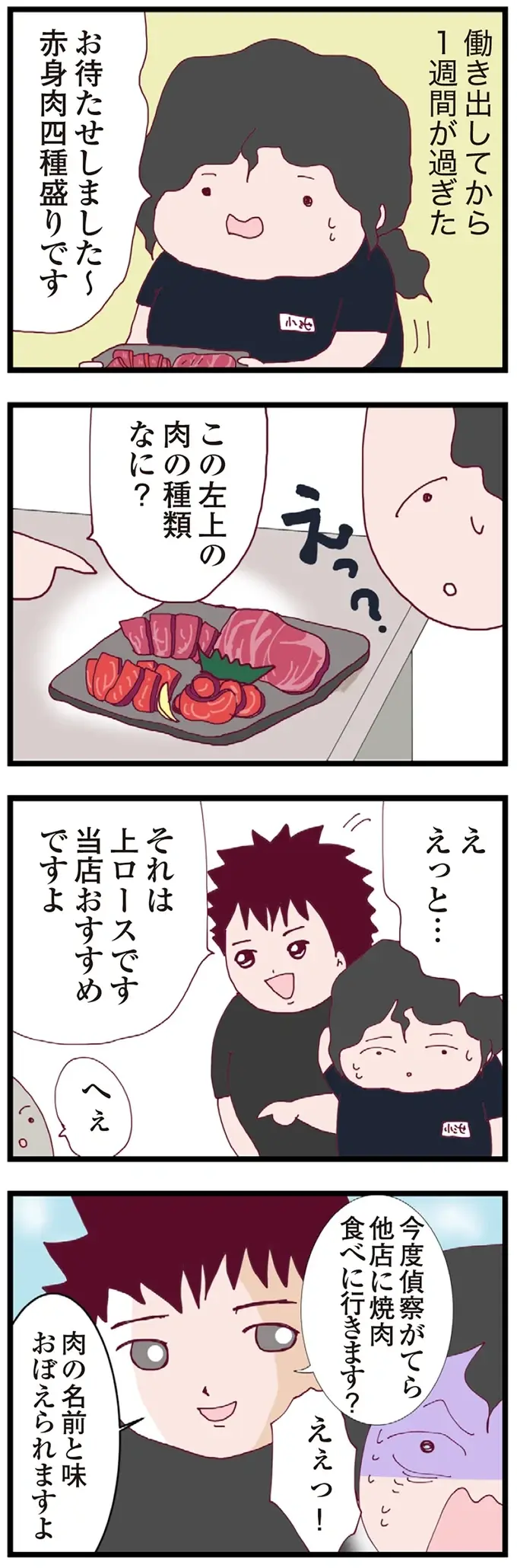 浮気のきっかけなんて簡単にできるもの？ パート先のイケメン主任にドキドキ／整形主婦 サレ妻の逆襲（8）