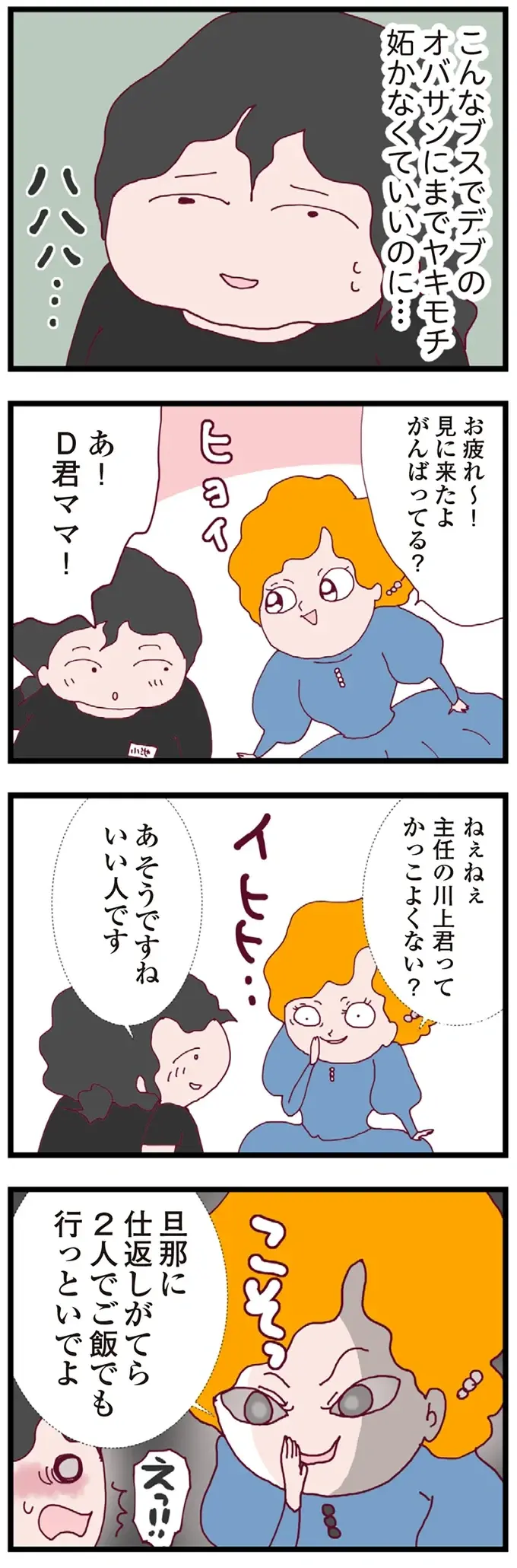 浮気のきっかけなんて簡単にできるもの？ パート先のイケメン主任にドキドキ／整形主婦 サレ妻の逆襲（11）