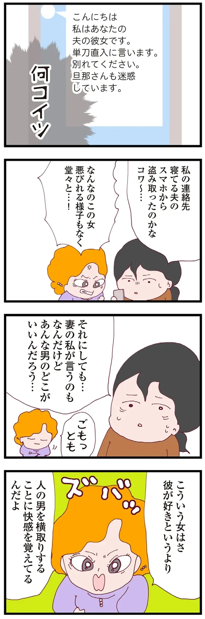 シタ妻に土下座を求める、無関係のママ集団。「イジメと同じ」とかばったママ友にも攻撃を...／整形主婦 サレ妻の逆襲（4）