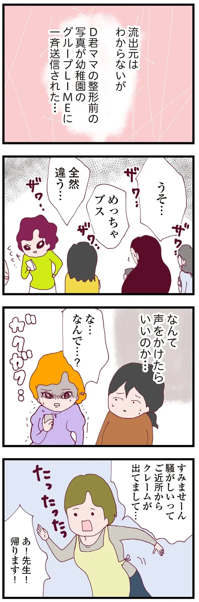 シタ妻に土下座を求める、無関係のママ集団。「イジメと同じ」とかばったママ友にも攻撃を...／整形主婦 サレ妻の逆襲（8）