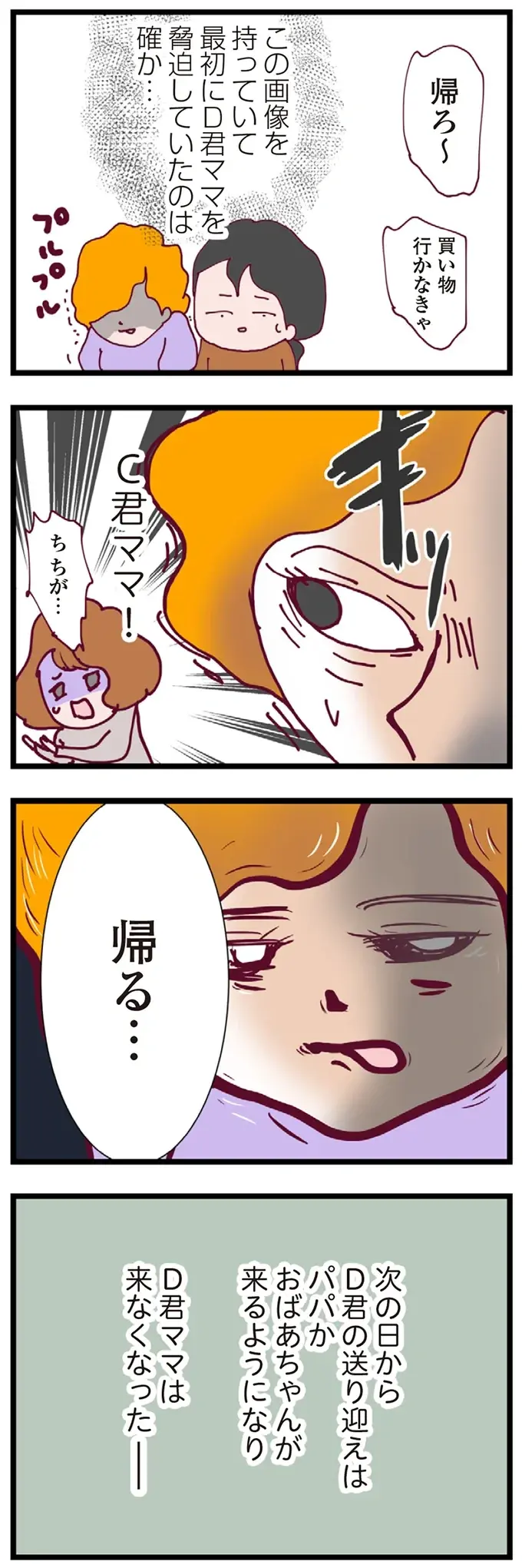 シタ妻に土下座を求める、無関係のママ集団。「イジメと同じ」とかばったママ友にも攻撃を...／整形主婦 サレ妻の逆襲（9）