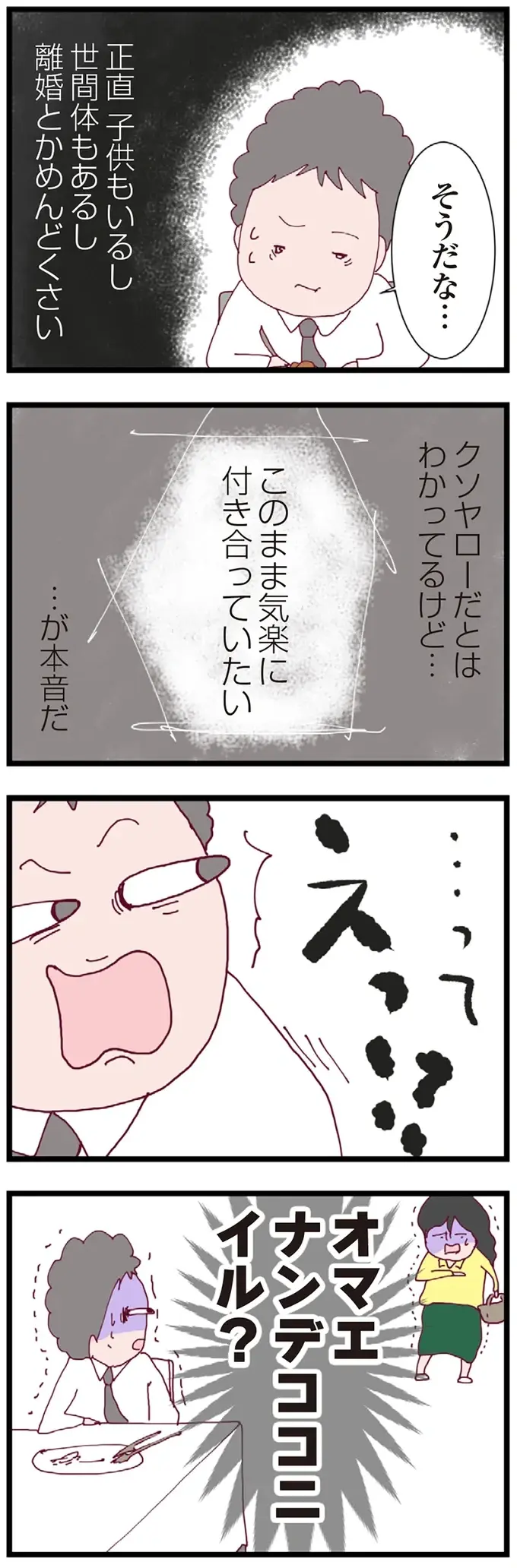 「離婚とかめんどくさい」不貞夫のクズすぎる本音。浮気相手に詰められる中、現れたのは...／整形主婦 サレ妻の逆襲（10）