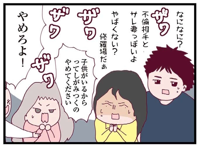 「いつ別れてくれるんですか？」夫と、その不倫相手とまさかの遭遇。「修羅場の結末」は...／整形主婦 サレ妻の逆襲（1）