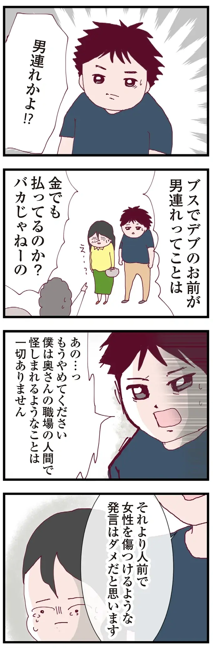 「いつ別れてくれるんですか？」夫と、その不倫相手とまさかの遭遇。「修羅場の結末」は...／整形主婦 サレ妻の逆襲（4）