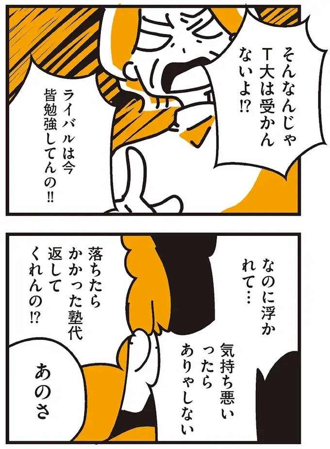 「不倫するような人に...」。塾をサボったと激怒する母にぶつけた本音／不倫の子だなんて知りたくなかった（8）