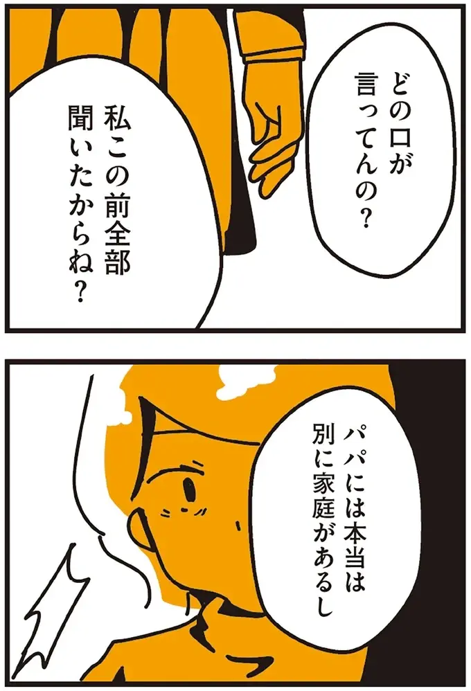 「不倫するような人に...」。塾をサボったと激怒する母にぶつけた本音／不倫の子だなんて知りたくなかった（9）