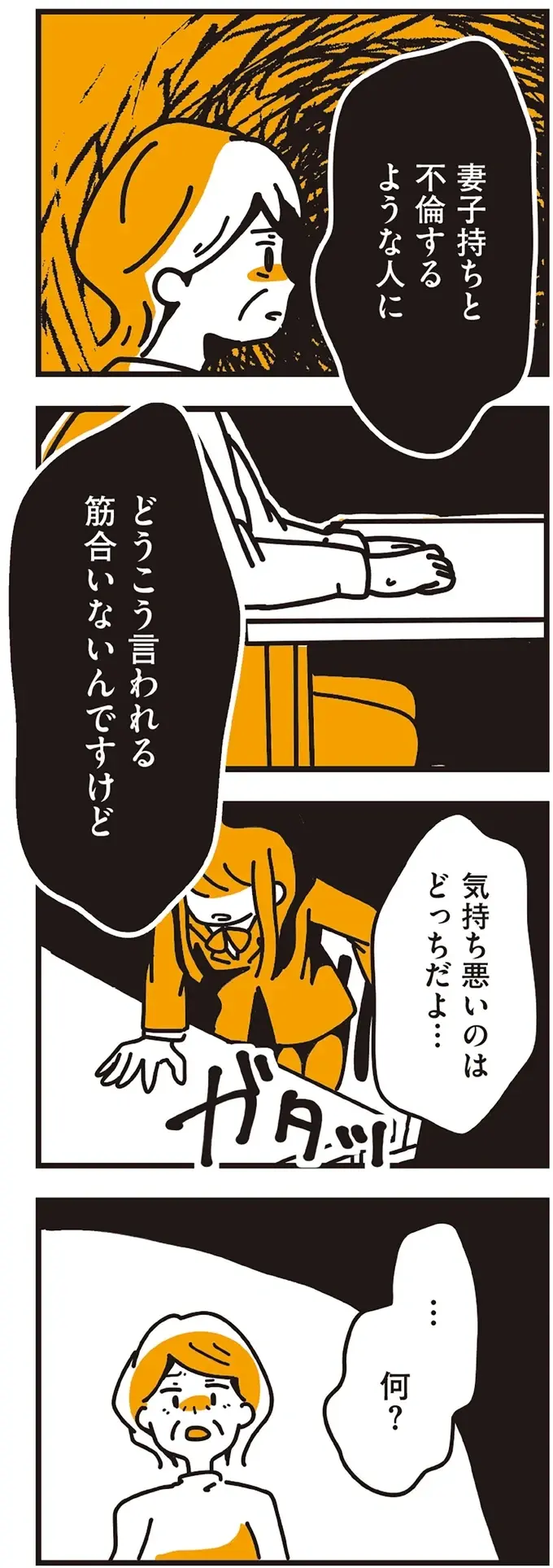 「不倫するような人に...」。塾をサボったと激怒する母にぶつけた本音／不倫の子だなんて知りたくなかった（11）