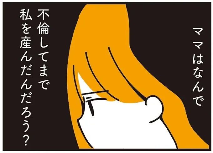 母の狙いは略奪婚だった!? 父の家庭に不倫出産をバラした魂胆は...／不倫の子だなんて知りたくなかった（1）
