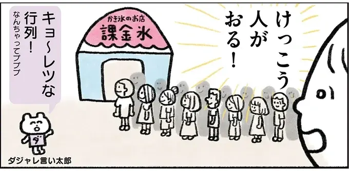 35歳独身女性が、高級かき氷を食べることに挑戦／生きるのがしんどい女が「幸せになれそうなこと」をやってみる話（1）