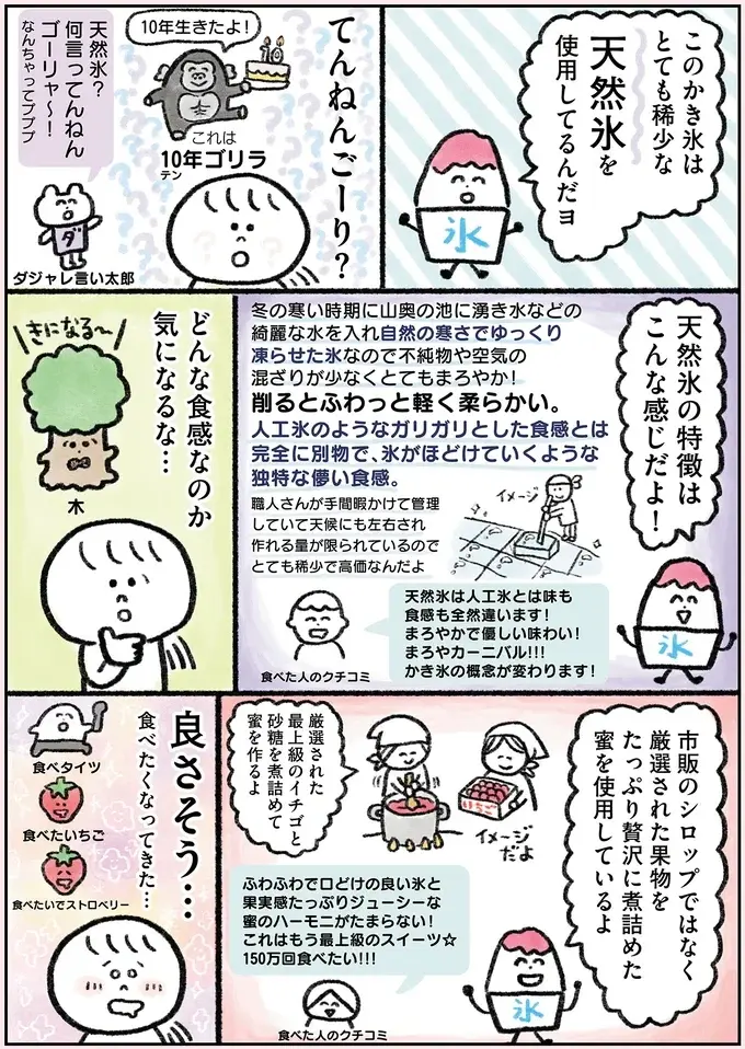 35歳独身女性が、高級かき氷を食べることに挑戦／生きるのがしんどい女が「幸せになれそうなこと」をやってみる話（3）