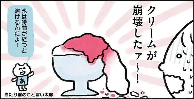 高級かき氷、うまっ！ 食べ方をミスったけれど確実に幸せ／生きるのがしんどい女が「幸せになれそうなこと」をやってみる話（1）