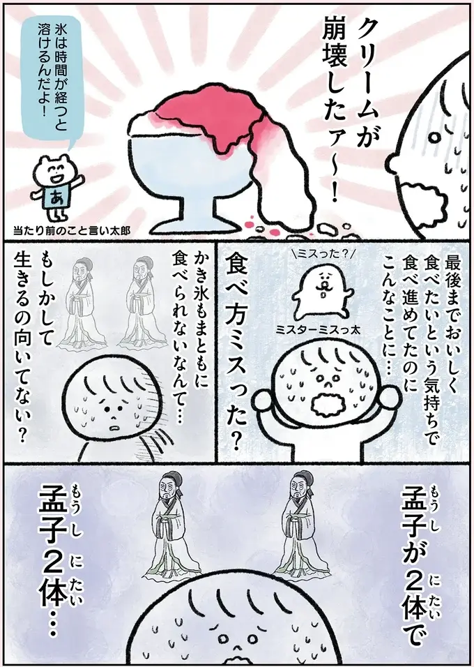 高級かき氷、うまっ！ 食べ方をミスったけれど確実に幸せ／生きるのがしんどい女が「幸せになれそうなこと」をやってみる話（6）