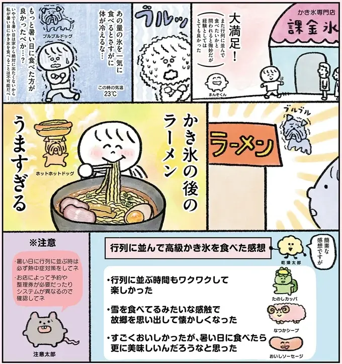 高級かき氷、うまっ！ 食べ方をミスったけれど確実に幸せ／生きるのがしんどい女が「幸せになれそうなこと」をやってみる話（8）