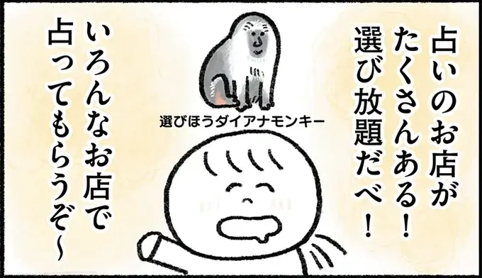 不安すぎて未来が見えない...35歳ひきこもり女性が占いに行ってみた／生きるのがしんどい女が「幸せになれそうなこと」をやってみる話（1）