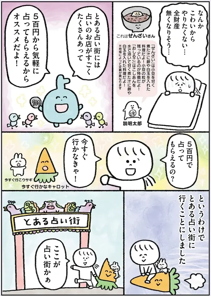 不安すぎて未来が見えない...35歳ひきこもり女性が占いに行ってみた／生きるのがしんどい女が「幸せになれそうなこと」をやってみる話（3）