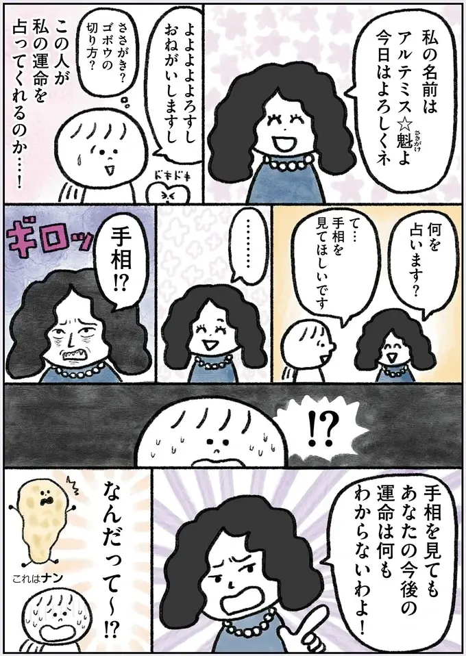 不安すぎて未来が見えない...35歳ひきこもり女性が占いに行ってみた／生きるのがしんどい女が「幸せになれそうなこと」をやってみる話（6）