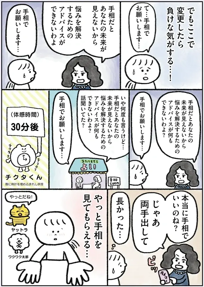 不安すぎて未来が見えない...35歳ひきこもり女性が占いに行ってみた／生きるのがしんどい女が「幸せになれそうなこと」をやってみる話（8）