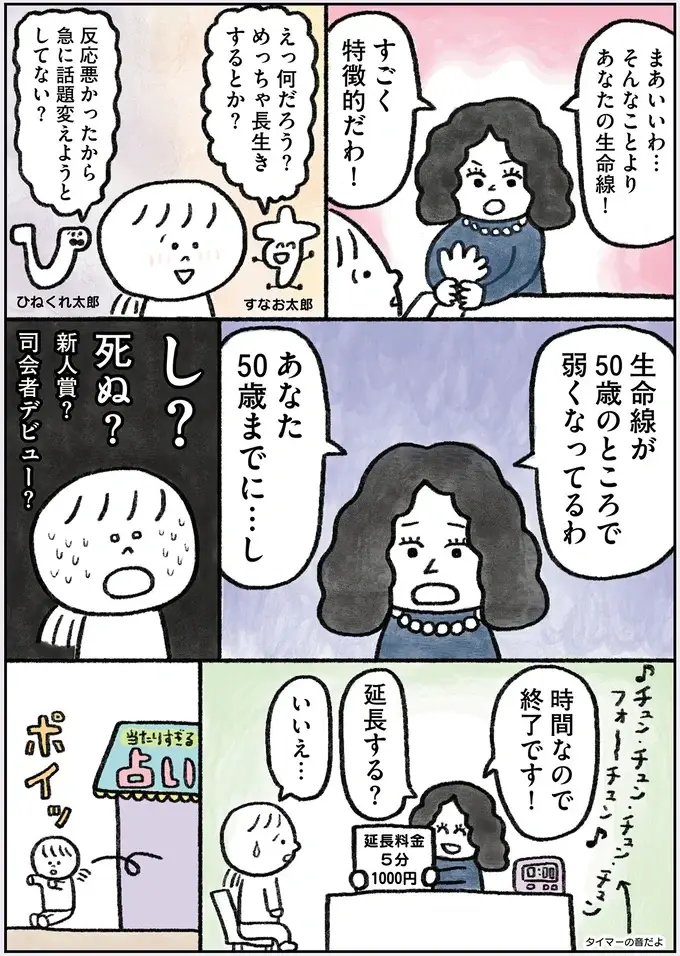 不安すぎて未来が見えない...35歳ひきこもり女性が占いに行ってみた／生きるのがしんどい女が「幸せになれそうなこと」をやってみる話（10）