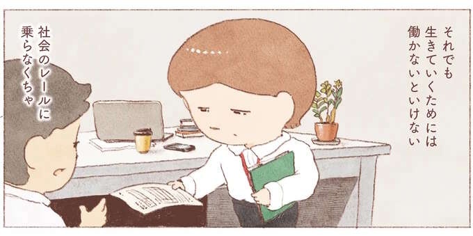 生きるために働かなきゃ。でも社会になじめない。私がおばけになったワケ／おばけのおいしいひとり旅（1）
