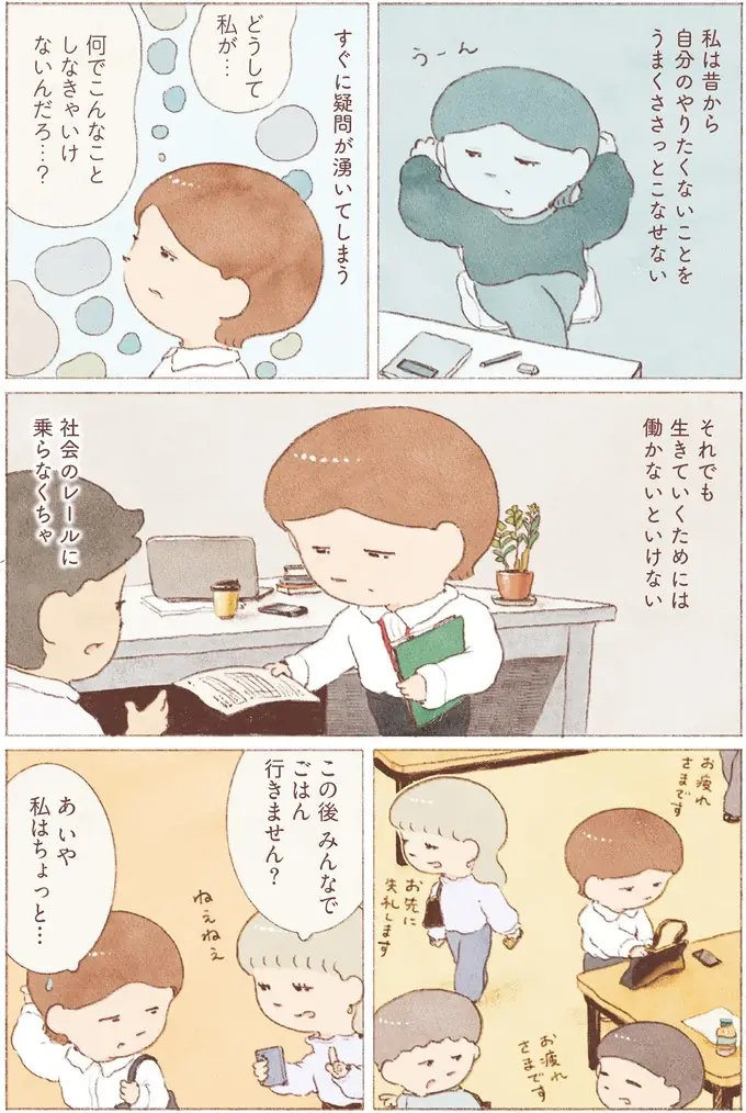 生きるために働かなきゃ。でも社会になじめない。私がおばけになったワケ／おばけのおいしいひとり旅（3）