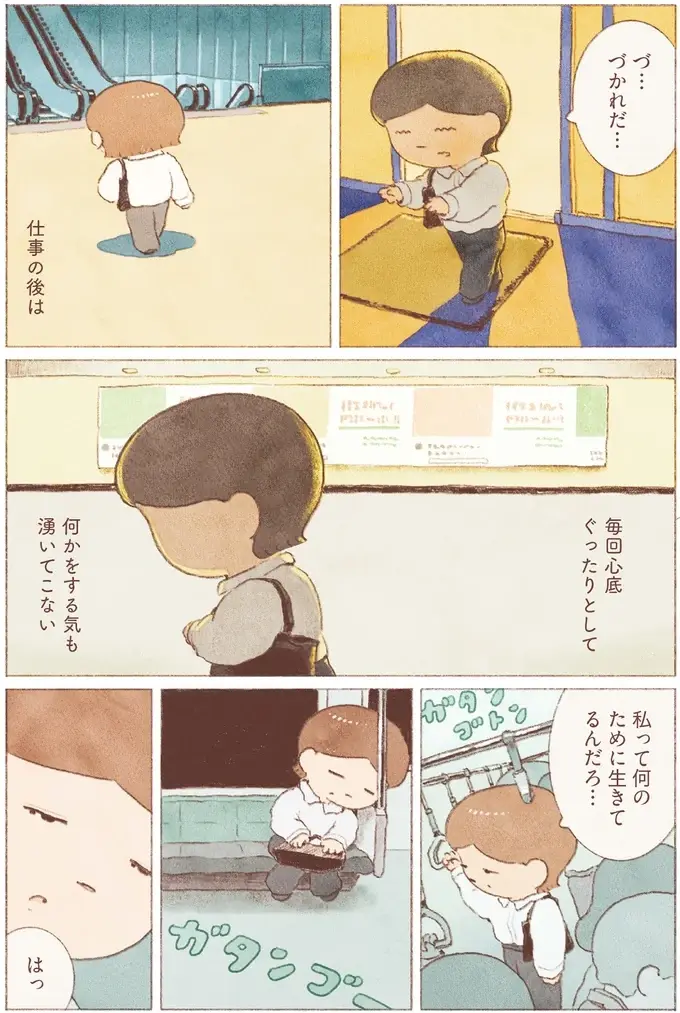 生きるために働かなきゃ。でも社会になじめない。私がおばけになったワケ／おばけのおいしいひとり旅（4）