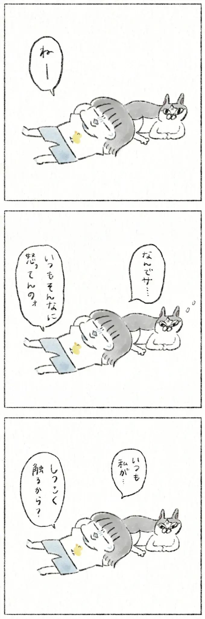 『うちの猫は今日も塩対応』（31）