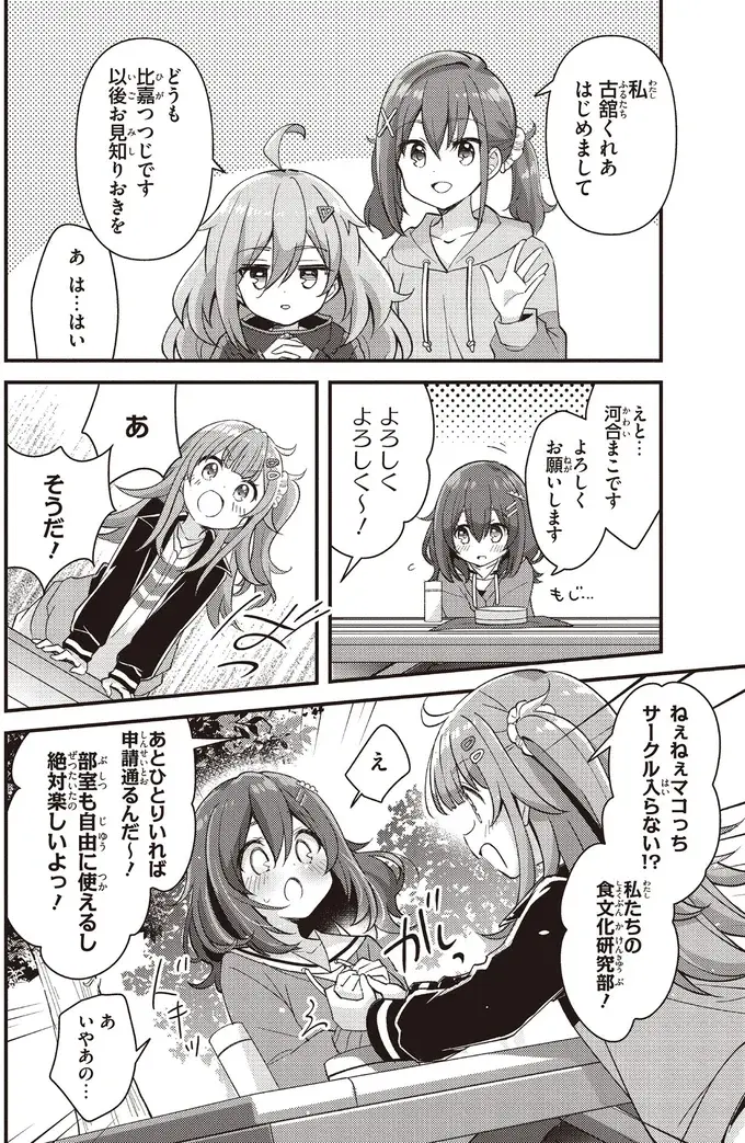 『日々は過ぎれど飯うまし』（19）