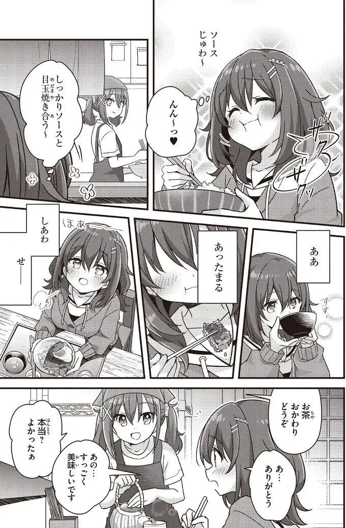 『日々は過ぎれど飯うまし』（28）