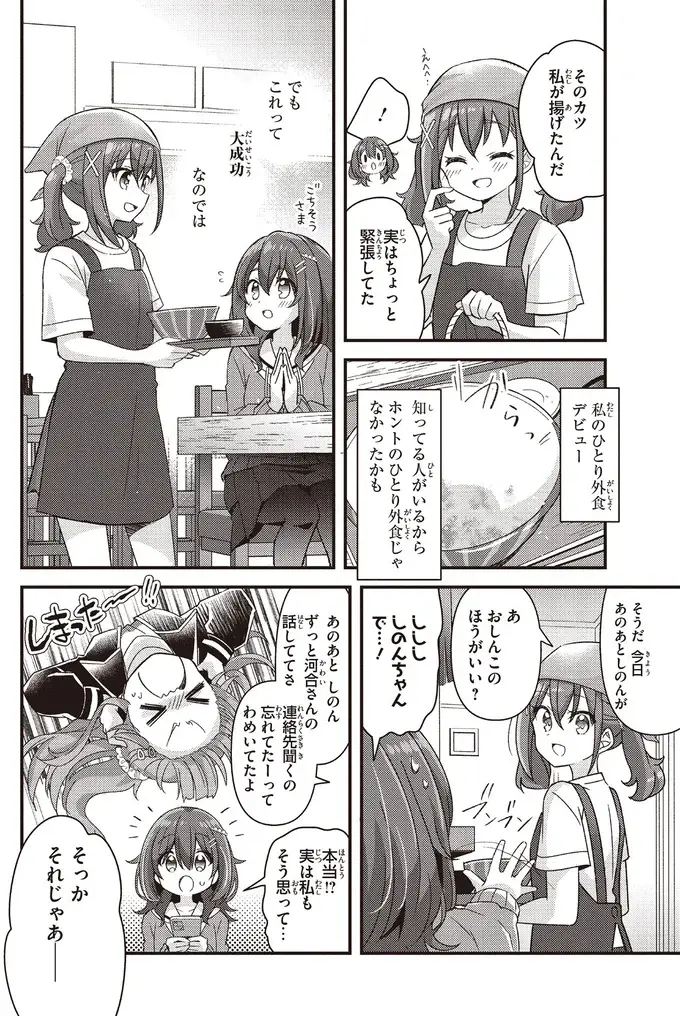 『日々は過ぎれど飯うまし』（29）