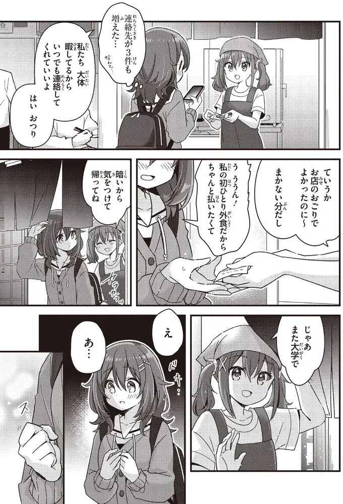 『日々は過ぎれど飯うまし』（30）