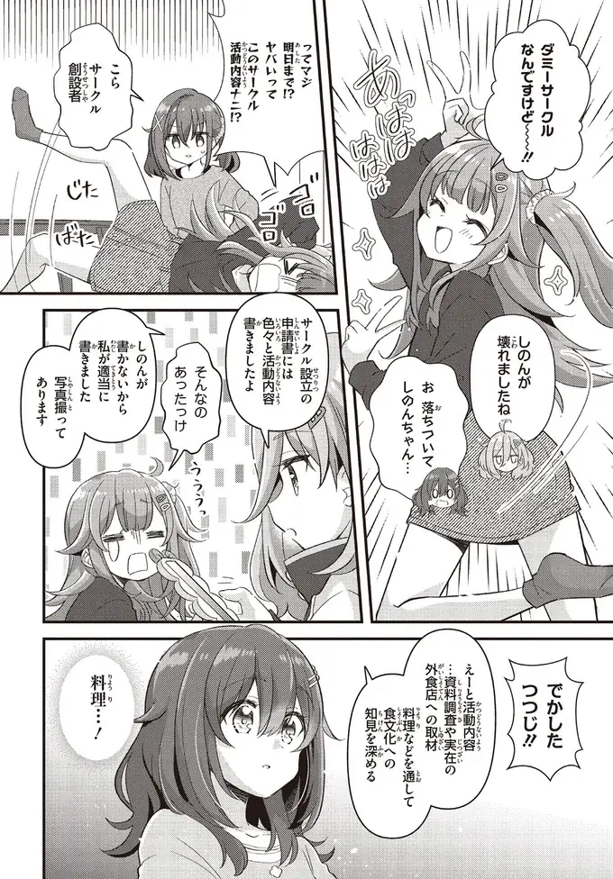 『日々は過ぎれど飯うまし』（45）