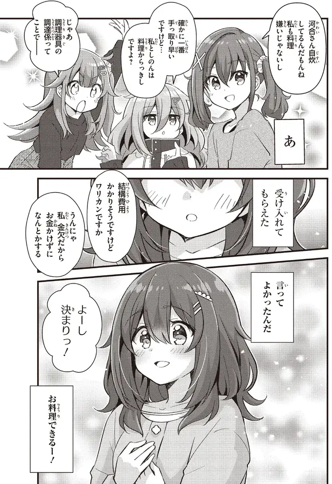 『日々は過ぎれど飯うまし』（48）
