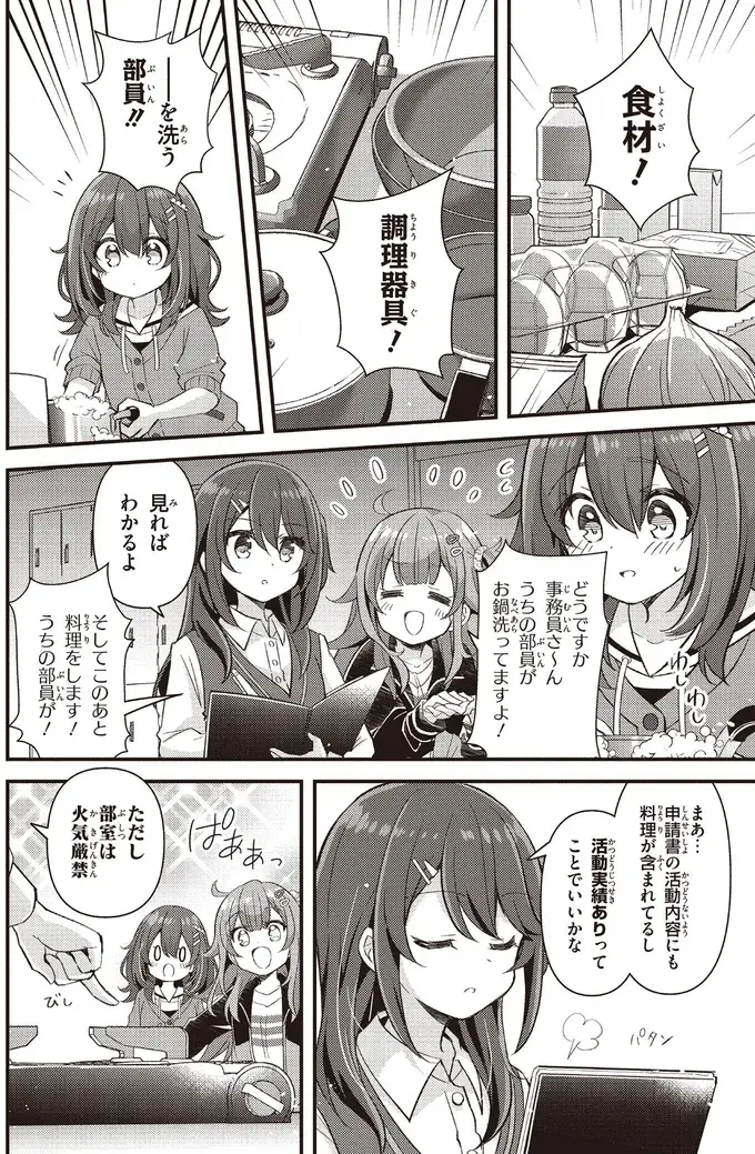 『日々は過ぎれど飯うまし』（51）
