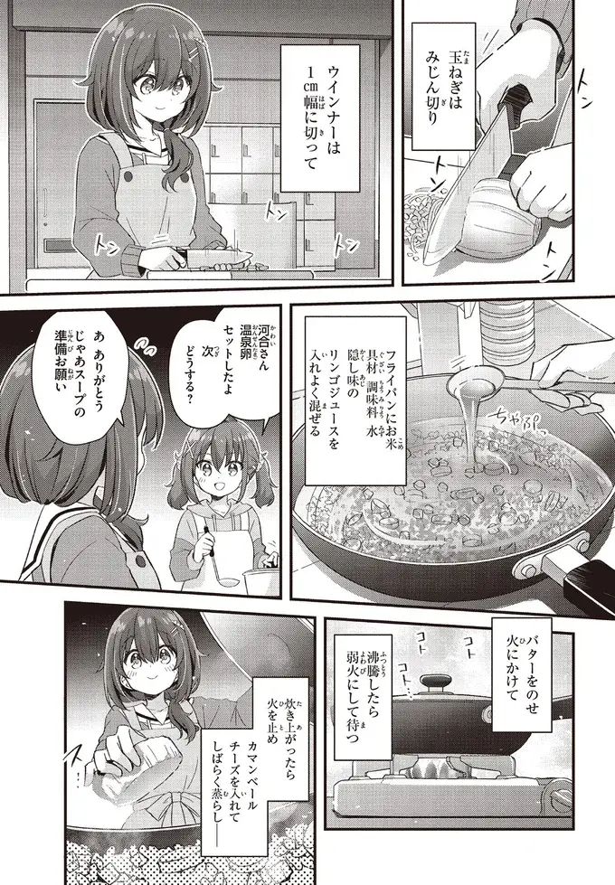 『日々は過ぎれど飯うまし』（54）