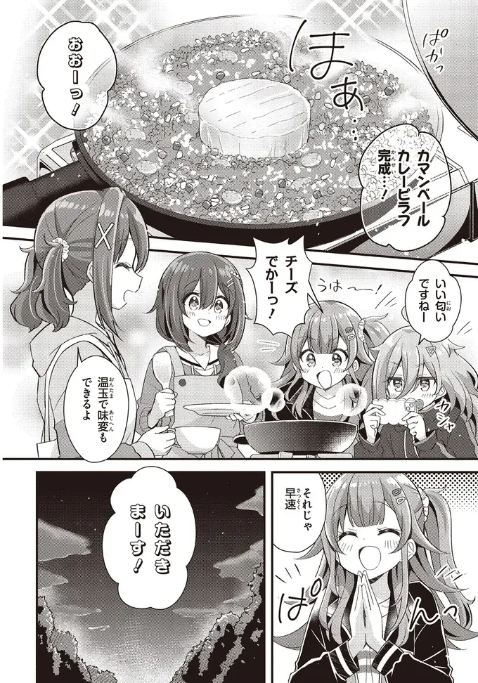 『日々は過ぎれど飯うまし』（55）